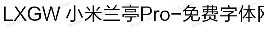 LXGW 小米兰亭Pro字体转换